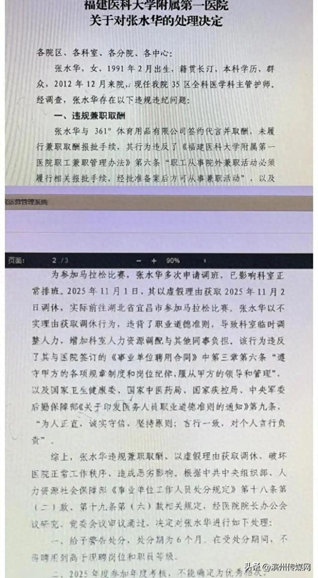 “最快女护士”张水华被医院警告处分，指其存在违规兼职取酬、以虚假理由获得调休行为，医院证实