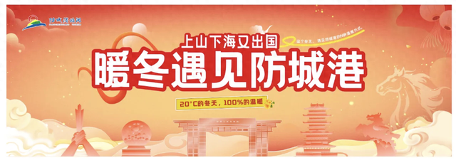 【暖冬遇见防城港】一馆藏山海，千年传京韵，解锁东兴京族博物馆的民族风情