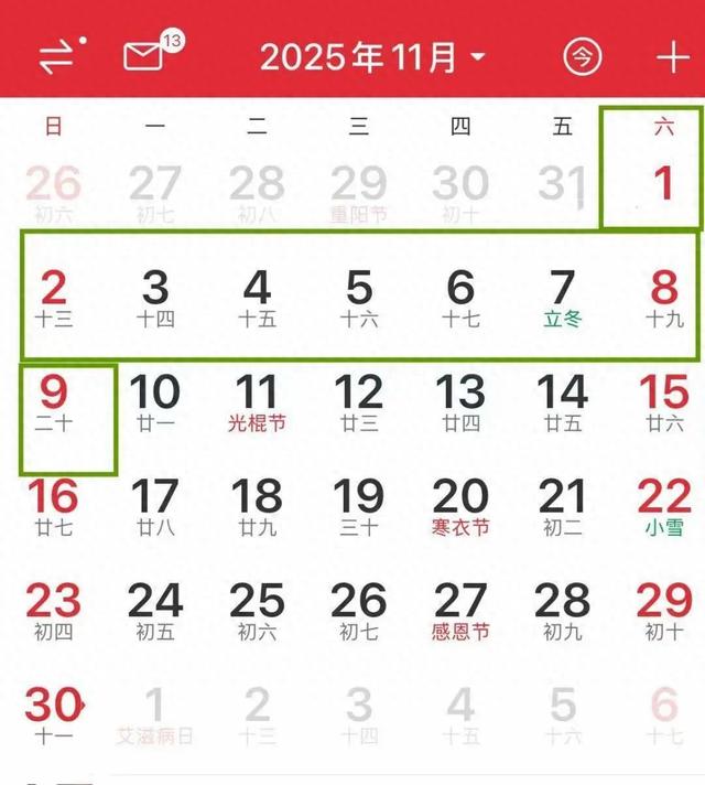 放假通知：连休9天，不调休！（不是所有人）