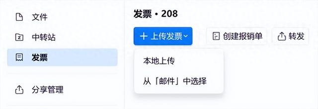 腾讯QQ邮箱宣布升级发票功能：自动提取发票、一键生成报销单