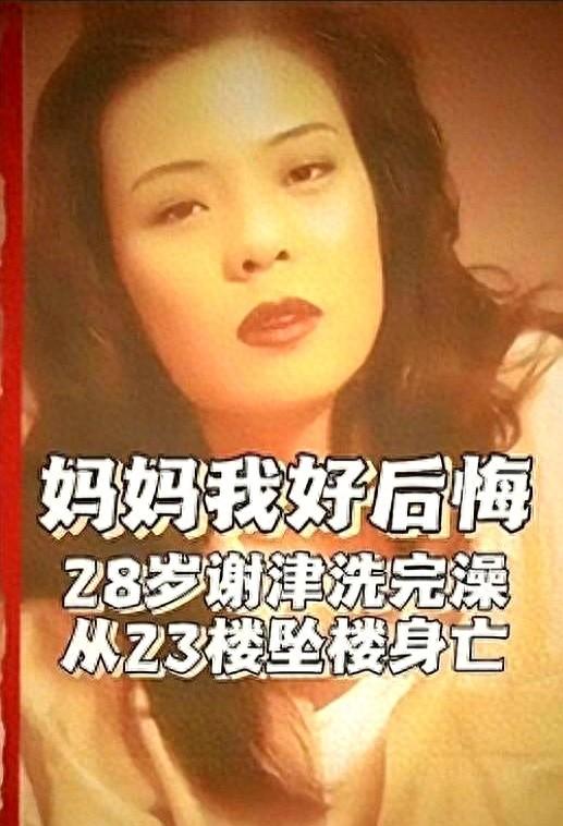 春晚爆红后，她洗完澡从23楼一跃而下，临终时最后喊了声“妈妈”
