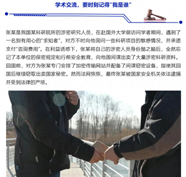 科研人员出卖大量涉密资料被逮捕：在国外大学遇“求知者”，通过加密传输网站出卖国家秘密