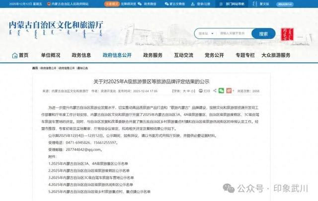 喜报！武川县哈达门景区、武川博物馆成功获批国家3A级旅游景区