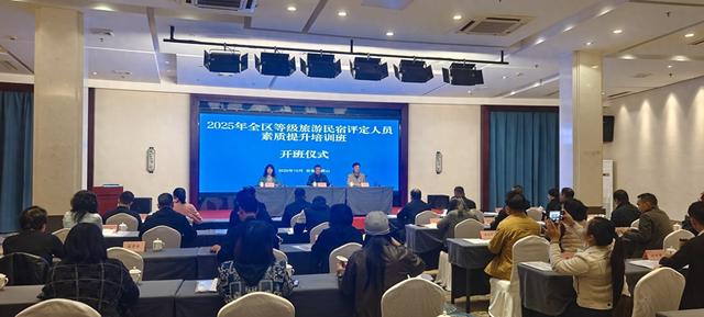 2025年全区等级旅游民宿评定员素质提升培训班在安徽黄山举办