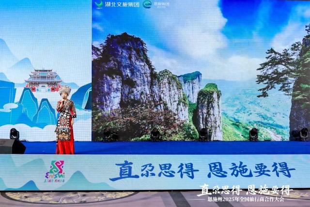 恩旅集团文旅资源惊艳亮相恩施州2025全国旅行商合作大会