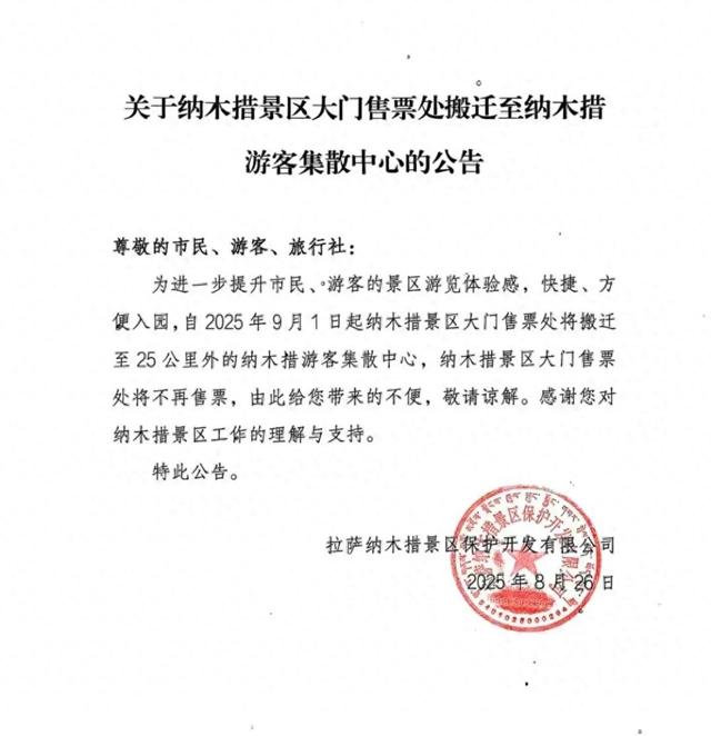 拉萨这里即将搬迁！