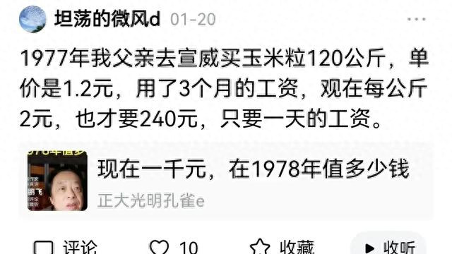 七八十年代的杆秤值钱吗（1976年每市斤玉米12元020元012元）