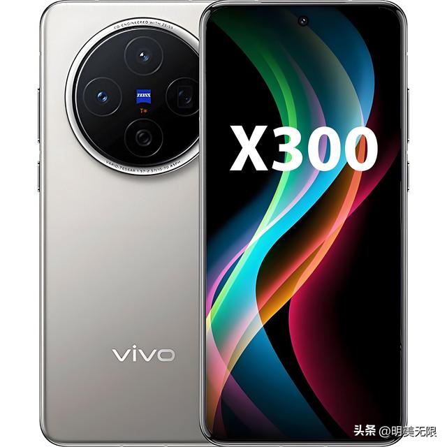 vivo X300 系列即将来袭：天玑9500加持+卫星通信+200MP 潜望旗舰！