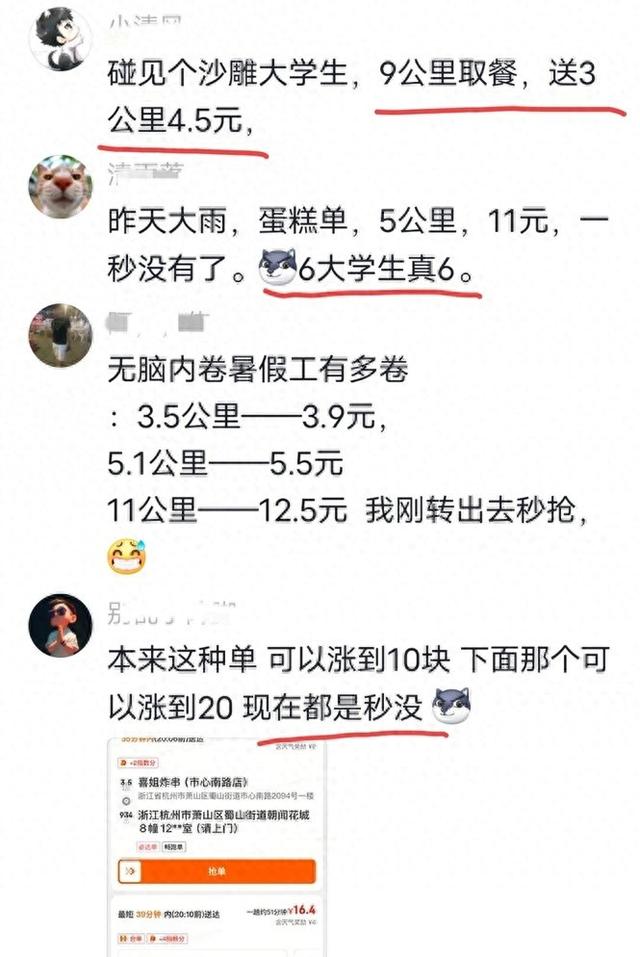 大学生送外卖一眼就被看出来了？网友：太可恶了，无底线内卷！