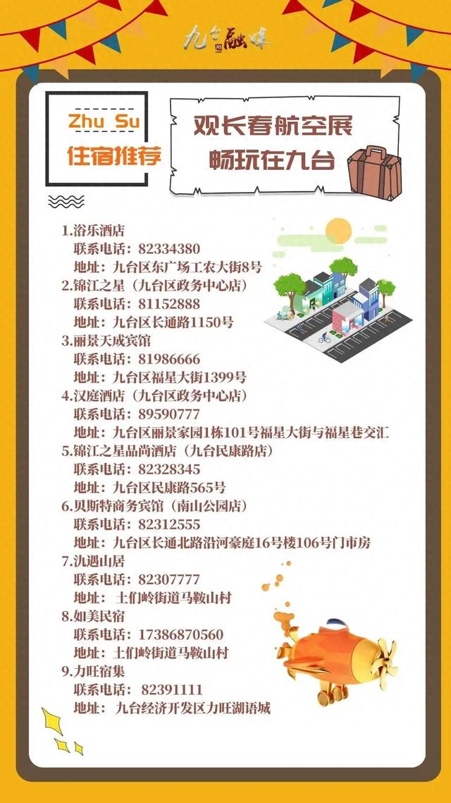 观长春航空展畅玩在九台
