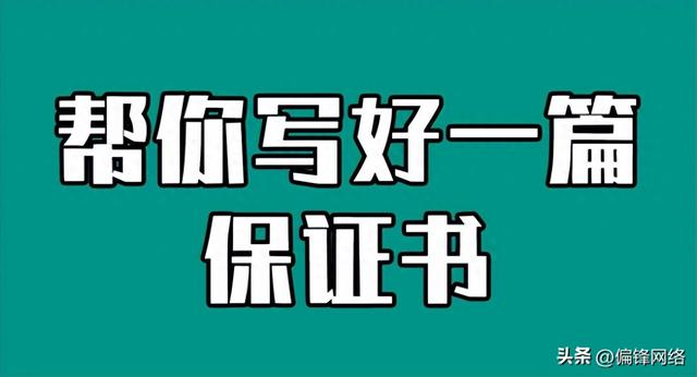 学生保证书范文简单格式（保证书应该怎么写正确格式4步深刻认错附员工和学生通用范文）
