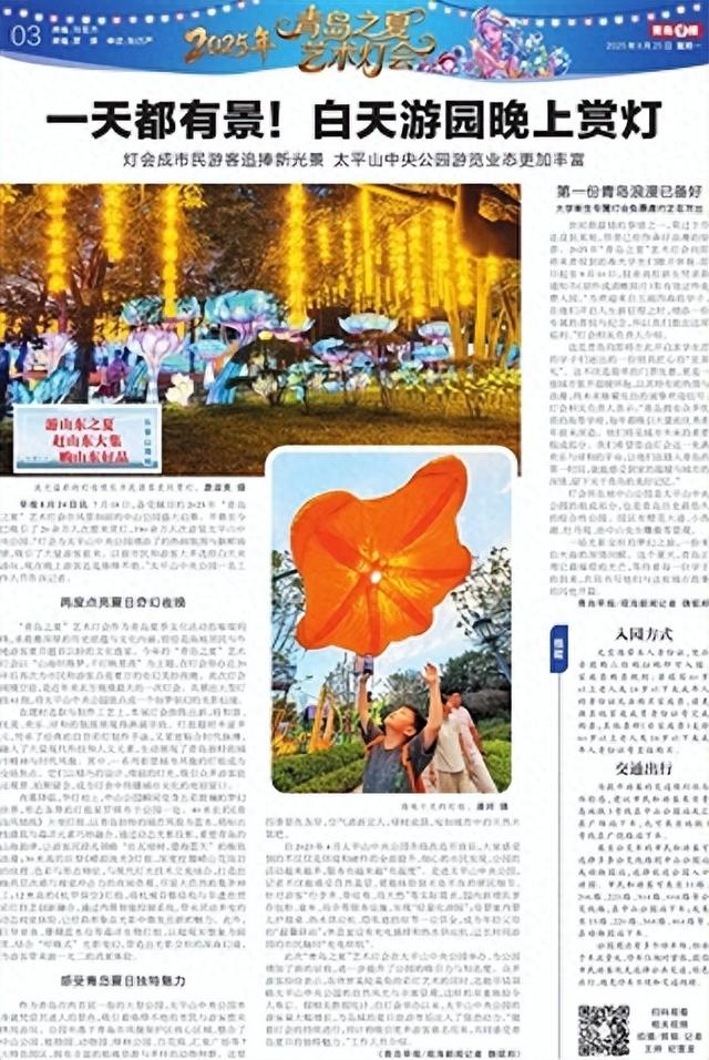 一天都有景！白天游园晚上赏灯！青岛灯会成市民游客追捧新光景