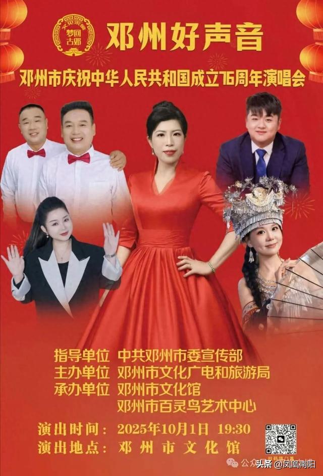 国庆将至，邓州一场演唱盛会等您来