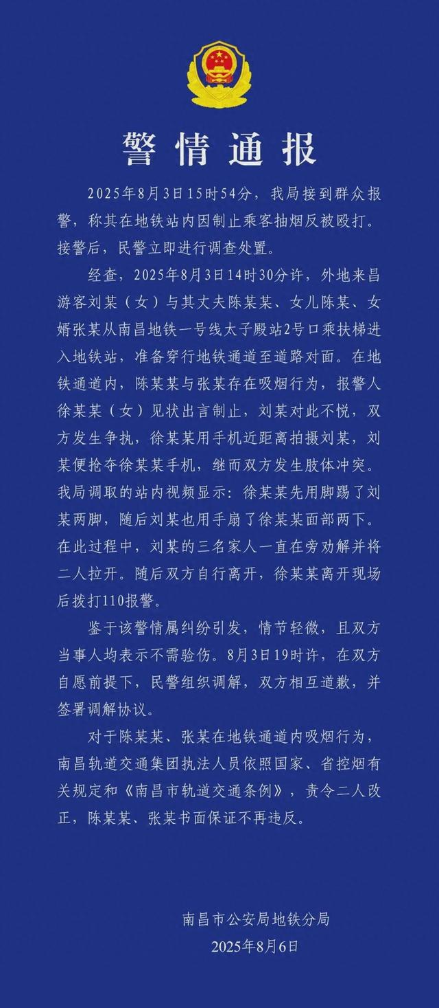 警方通报：双方已相互道歉