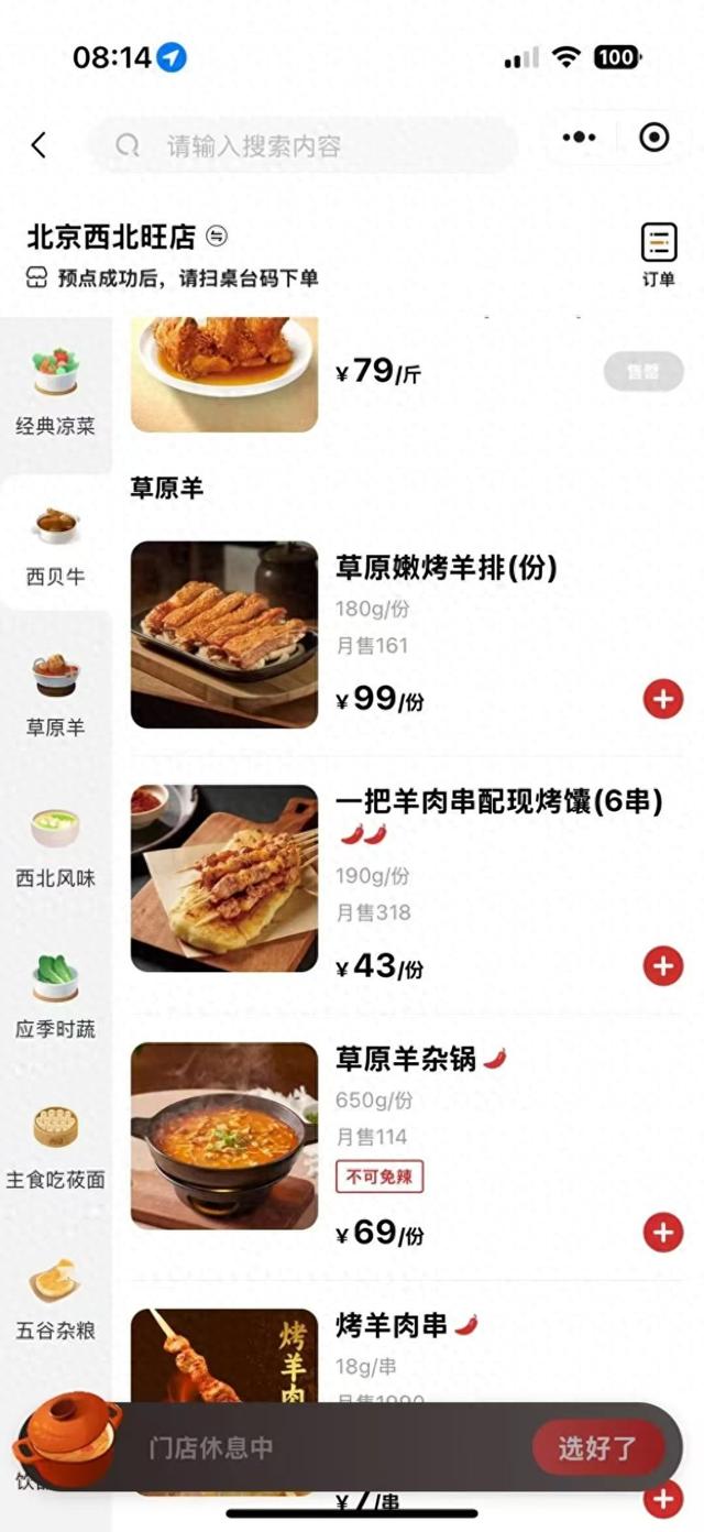从“预制菜争议”到“打补丁降价”，西贝能挽回宝妈信任吗？