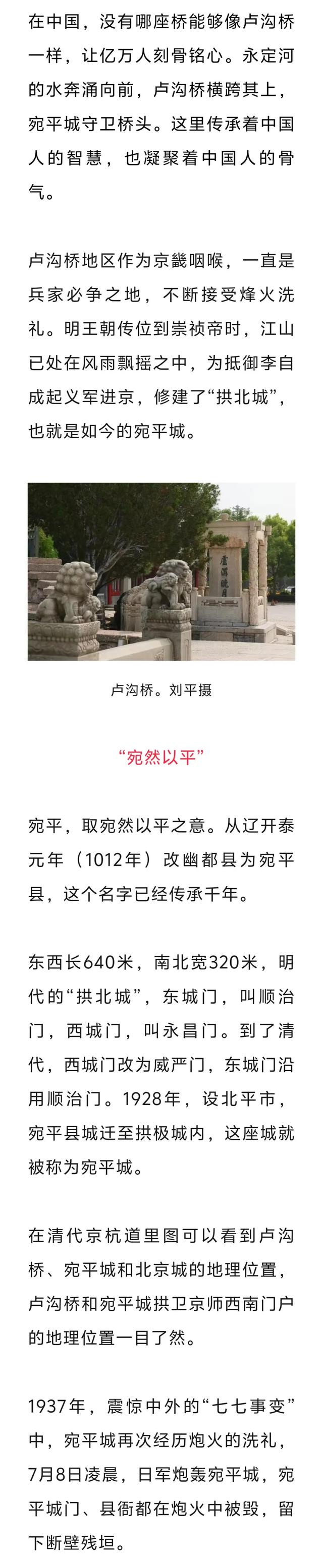 媒体看丰台 | 永定河畔，以烽火铭刻民族记忆！《长安街知事》报道古城焕新——