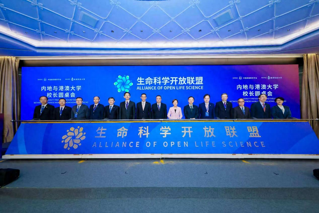 生命科学开放联盟宣告成立，15所内地与港澳高水平高校和机构共同发起倡议全球生命科学界开放合作