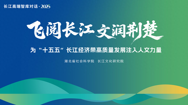 以科技创新赋能长江经济带高质量发展