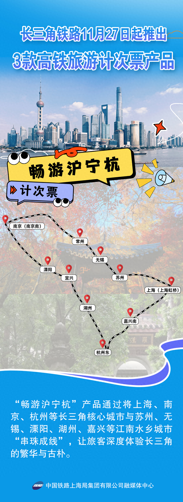 好消息！今起推出3款旅游计次票产品，打造15日畅游长三角乘车新体验