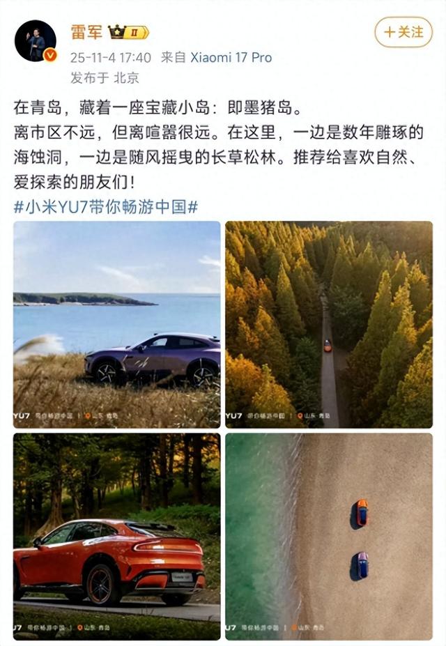 即墨猪岛藏不住了！雷军发文推荐，青岛这处小岛成新晋宝藏地