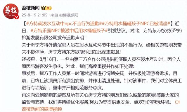演职人员用水桶砸孩子？知名景区回应