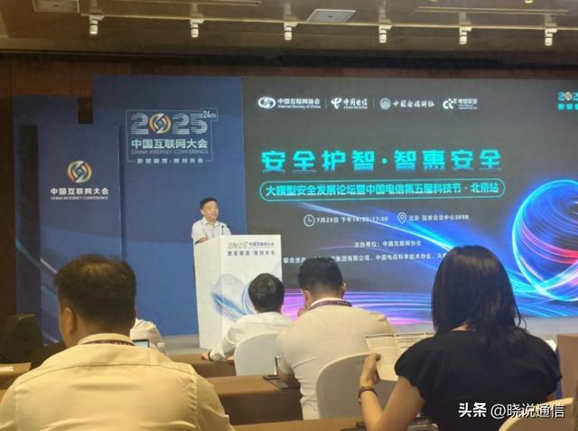 从技术突围到生态共建 中国电信智启大模型安全未来
