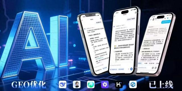 网站优化加盟（geo优化代理加盟解决方案）