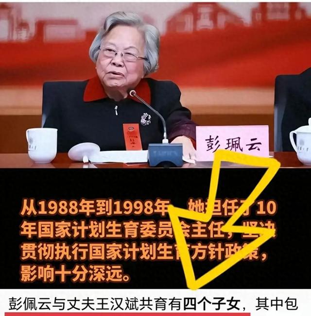 “坚持计划生育一百年不动摇”的彭佩云逝世，她父亲的人生更传奇