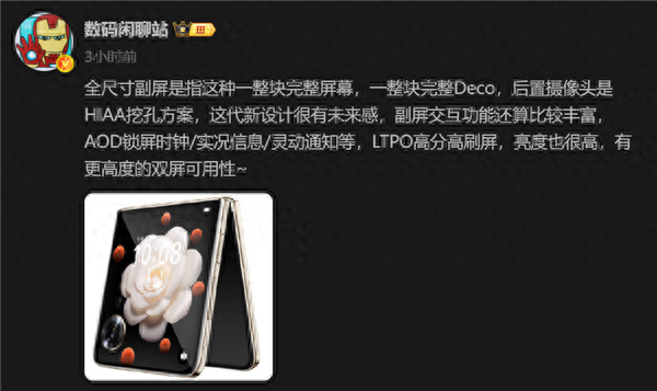 小米16 Pro Max设计细节曝光：直板机也将用上超大尺寸副屏