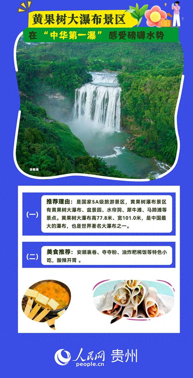 “趣”贵州！这10处宝藏地，承包你的山水浪漫