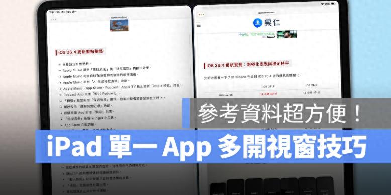 ipad版本低装不了软件_Safari单一App多开教学_iPadOS多开App视窗