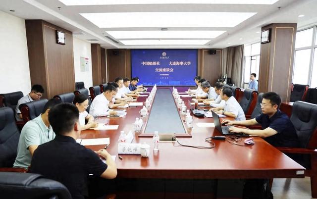 中国船级社与大连海事大学开展智能船舶技术交流