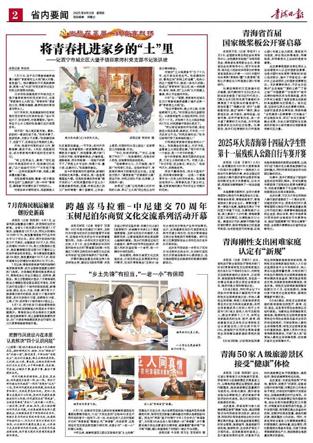 青海50家A级旅游景区 接受“健康”体检