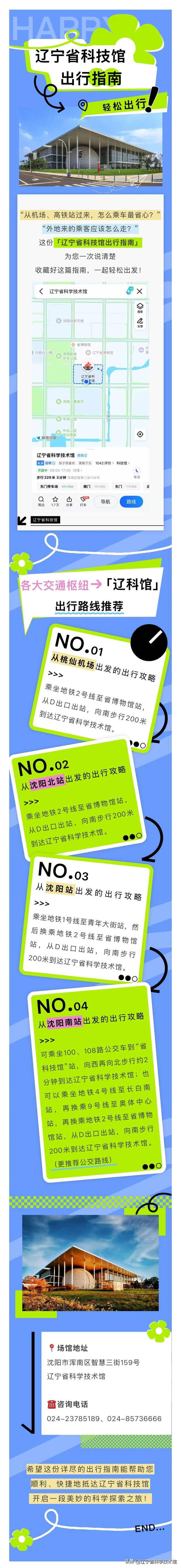 辽宁省科技馆官方出行指南→