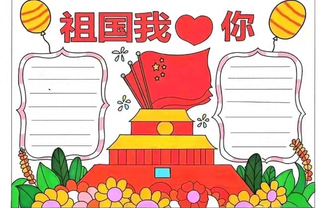 国庆节手抄报的内容资料（国庆节手抄报）