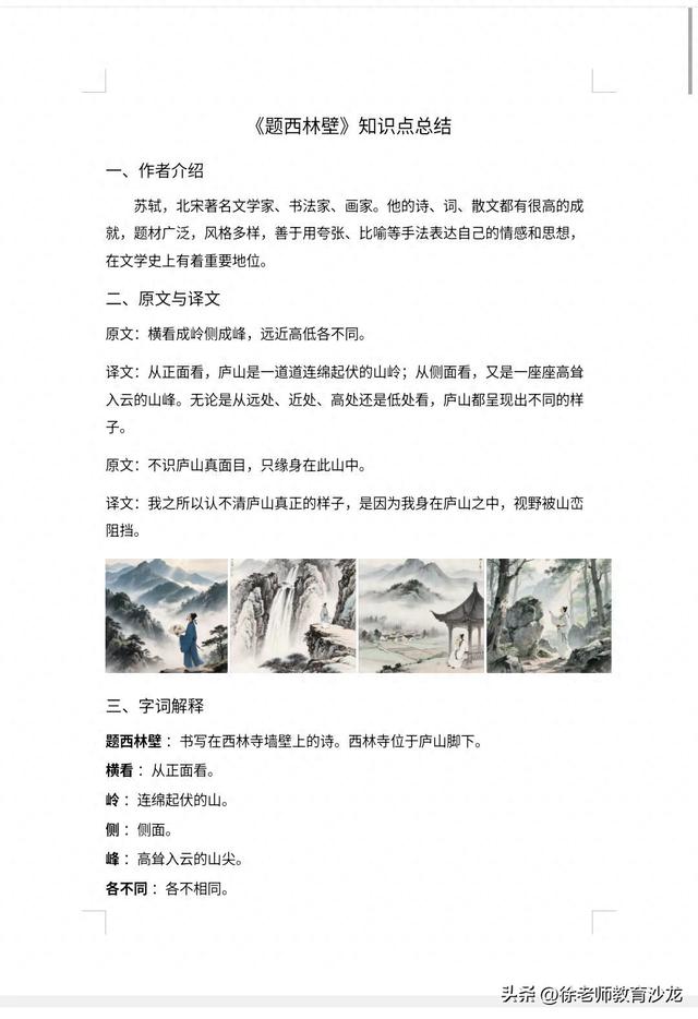 题西林壁题的意思是（四年级语文第九课题西林壁知识清单）