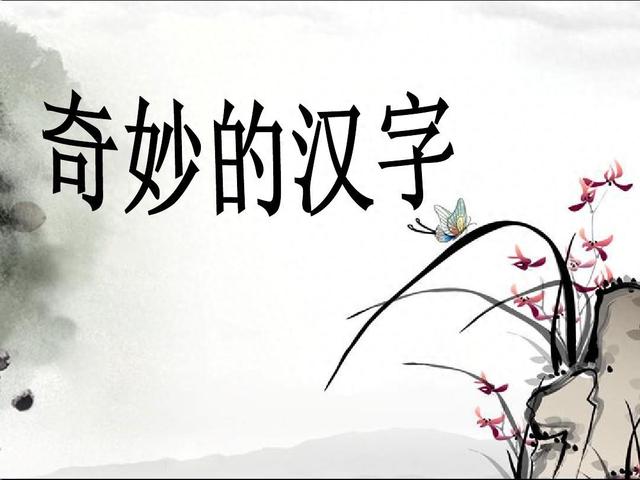 慕字组词（毫发之间一百谈）