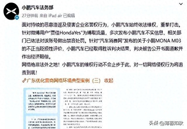 小!鹏汽车成功处理两起舆情(图1) 小!鹏汽车成功处理两起舆情(图1)