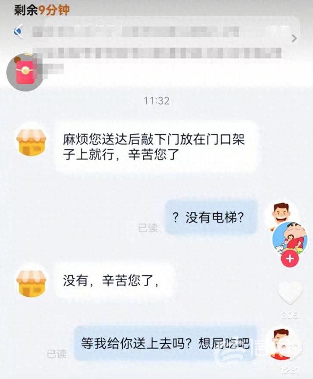 京东外卖员因8楼无电梯不爽 声称要打断客户腿