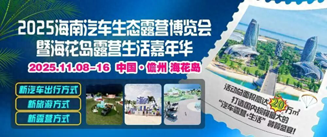 11月8日启幕！相约儋州，共赴这场盛会→