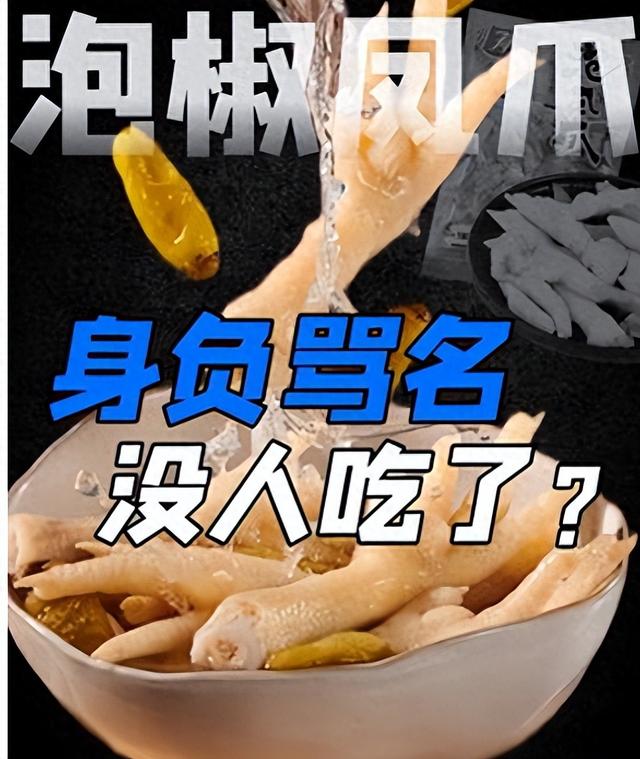 成本狂飙，假货横行？让美国坐地起价的泡椒凤爪，怎么没人吃了？