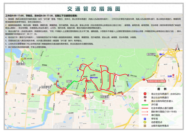 看图“找路” 钟山风景名胜区这么走就对了