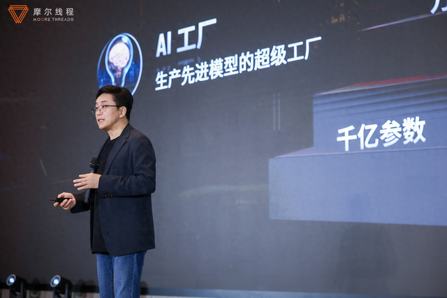 摩尔线程“AI工厂”：以系统级创新定义新一代AI基础设施