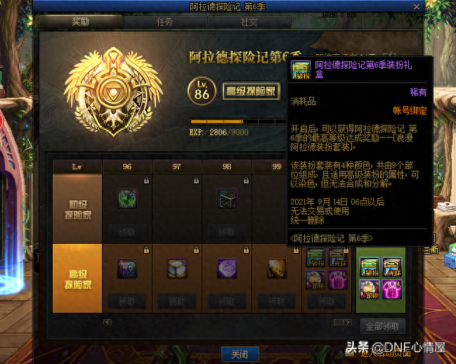 dnf布娃娃（DNF女角色浪漫套搭配裙子外观设计出众）