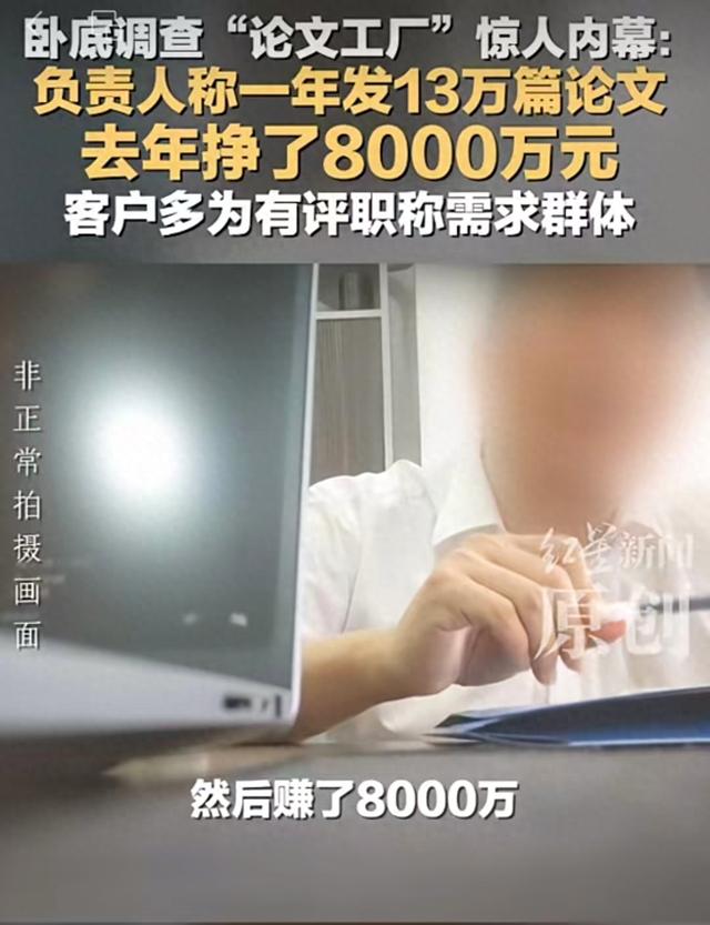发13万篇论文赚8000万，灰产生意何以越做越大|新京报快评