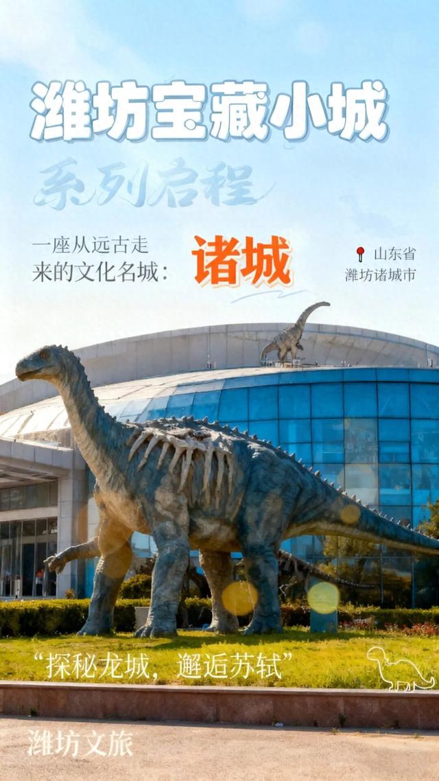 奔“县”潍坊！“龙”游诸城，诸事皆成！