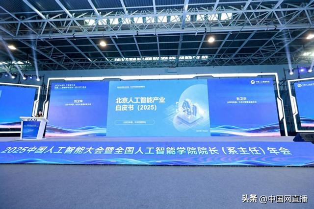 2025北京人工智能产业白皮书重磅发布，全年核心产值将超4500亿！