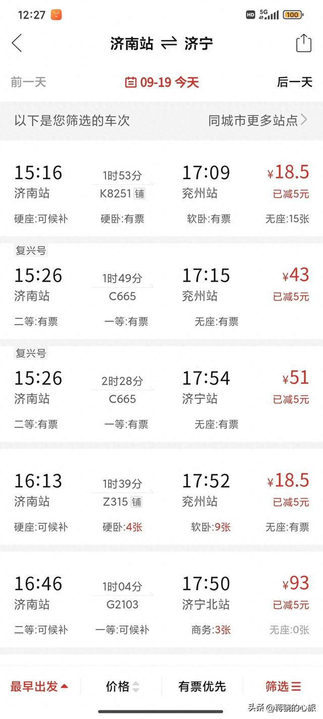 蒋骁的流浪记事：想去济宁了，缺路费！