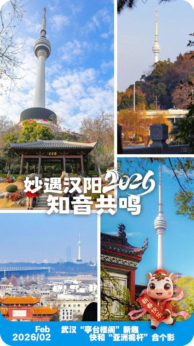 武汉独有登高新玩法，和“亚洲桅杆”合个影！