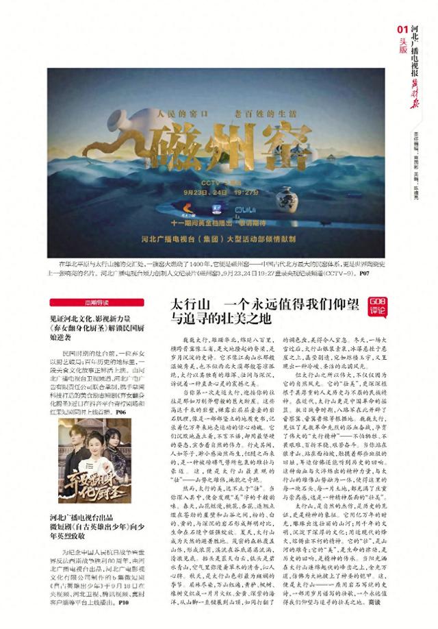 GDB评论|太行山 一个永远值得我们仰望与追寻的壮美之地